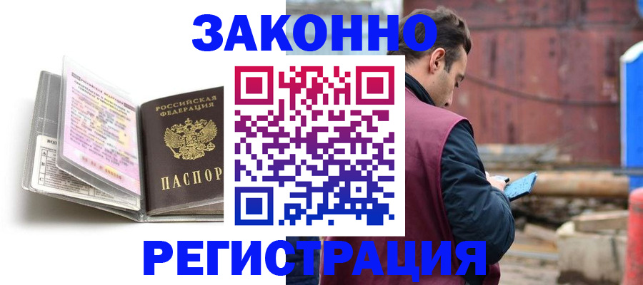 прописка регистрация в Коле