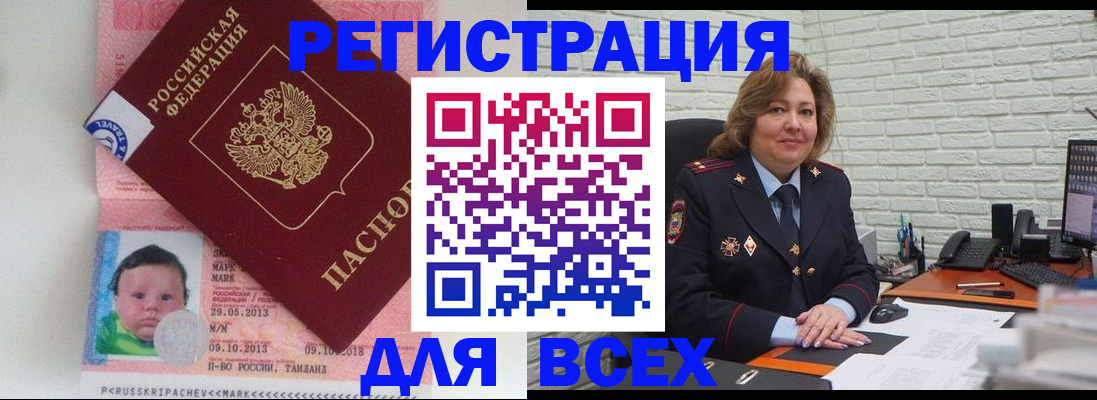 прописка для работы в Коле